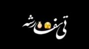 تا گنی برو..............)..🫀🫂