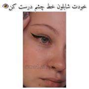 خودت شابلون خط چشم درست کن🌺 آموزش دخترانه