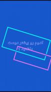 افسانه های قشنگی که باید بدونید 
