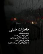 خاطرات خیلی عجیب هستند.........!