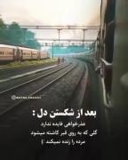 بعد از شکستن دل:عذرخواهی فایده ندارد🖤
