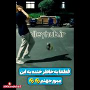 قطعا بخاطر خنده به این میرم جهنم😂😂