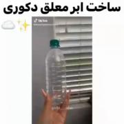ساخت ابر معلق. 
