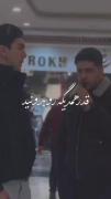 لطفا قدر همدیگه رو بدونید 🥺❤️‍🩹