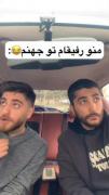 منو رفیقام تو جهنم: ‌‌‌‌‌‌‌‌‌‌‌