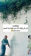 کیا فهمیدن چی شد😂؟ ‌‌‌‌‌‌‌‌‌‌