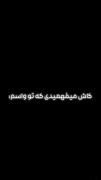 `کاش میفهمیدی چقد واسم با بقیه فرق داری