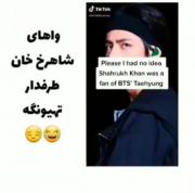 ...به به شاهرخ خان هم طرفدار تهیونگه...