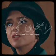 تو یه نقطه از زندگی مرگ است نمی تونه بگیره ازم تورو