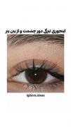با این روش تیرگی زیر چشمتو به راحتی از بین ببر:))) 