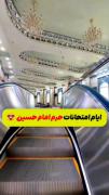 ایام امتحانات در حرم امام حسین:
