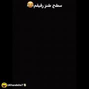 وقتی یه رفیق اسکول داری.......