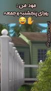 مود من اخر هفته>>> 