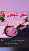 باورم نمیشه از بس ک گوش دادم حفظم😂😂