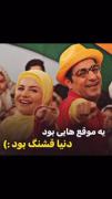 تمام دلخوشی دهه هشتادی ها همین چیزا بود