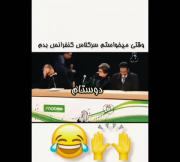 وقتی میخوام کنفرانس بدم: 