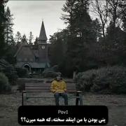 یعنی بودن با من اینقدر سخته که همه میمیرن