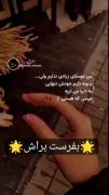 عاشقتم رفیق بمونی برام....👭🫀