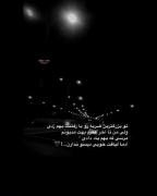 تو بهم یاد دادی آدما لیاقت خوبی دیدنو ندارن 