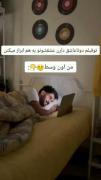 من وقتی دارم فیلم عاشقانه نگاه میکنم...