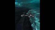 بی وفایی کرد و رفت نموند:))) 