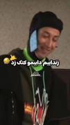 زنداییم داییمو کتک زده😂😂😂‌‌‌