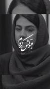 ب مو میره پاره عم میشه....!‌‌‌