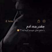 چقدر بده💔 