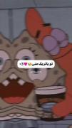 تو پاتریک منی♡ باهام هستیم فاوریک مثل بابسفنجیو پاتریک