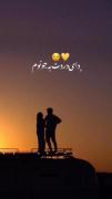 تو شروع همه دلخوشیامی سطلان قلبوم♥⛓️