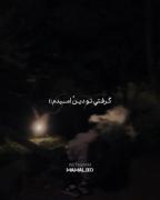 اگر قیامت قصه باشه من تو کجا ببینم عشقم 💔