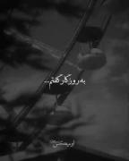 چرخ ماهم میچرخه ..... 