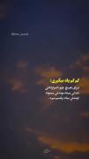  خسته بی و تفاوت و جنگی پر تنش