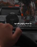 خوشا انان که خریدند و عزیزند ... 