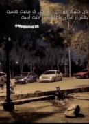نان خشک بهتر از شام شاهانه منتدار است:)