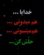 سلام لطفا بلایکیت همتون عشقیددددددد
