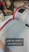 اموزش درس خواندن برای انگیزه شما... 