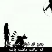 همون که خیلی دوستش داری نگرانشی همون خیانت می‌کنه بهت شک نکن