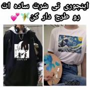 اموزش تیشرت بدون طرحت رو طرحدار کن 