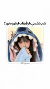 تو شب‌نشینی با رفیقات اینارو بخور: 