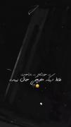نه خوشحالم نه ناراحت فقط دیگه هیچی حال نمیده 🙂🖤