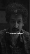 هیچکس نمیمونه همه رفتنین اخرش تنهایی🖤