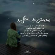 یه دوستی حرف قشنگی زد گفت آدم ها از حرمت نون نمکی که خوردن