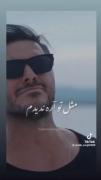 دِلَمــ تنگه واسه تو آره شدیدا): 