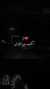 کاشکی نبینمت از همین فردا🖤...