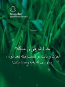 با یاد خدا آرام میگیرد دل‌ها 