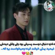 دختره دید دارهذبهش خیانت میکنهذ