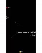 پس همیشه مراقب خودت باش نذار بقیه بهت آسیب بزنن