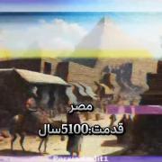 ایران با قدمت ترین کشور 