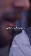 تو هویت یه ادم و گرفتی ، اما من...